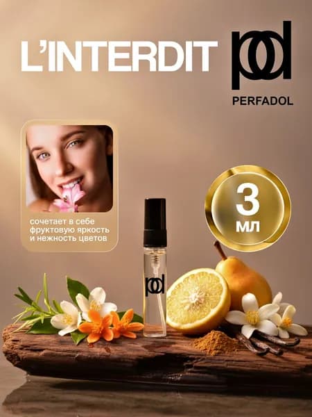 Духи L'Interdit Eau de Parfum 3 мл