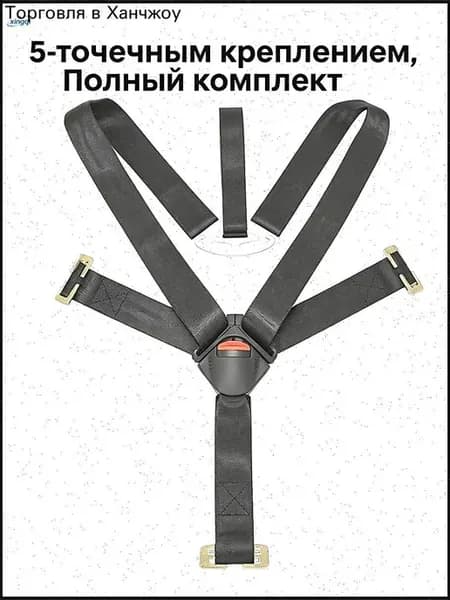 5-точечные ремни безопасности для автокресел, 0–12 лет