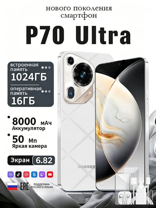 Игровой смартфон P70 Ultra 16+1 ТБ, 8000 мАч и 120 Гц