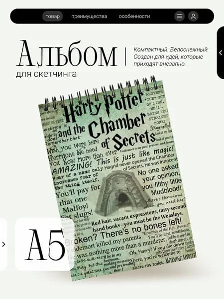 Альбом для скетчинга Гарри Поттер