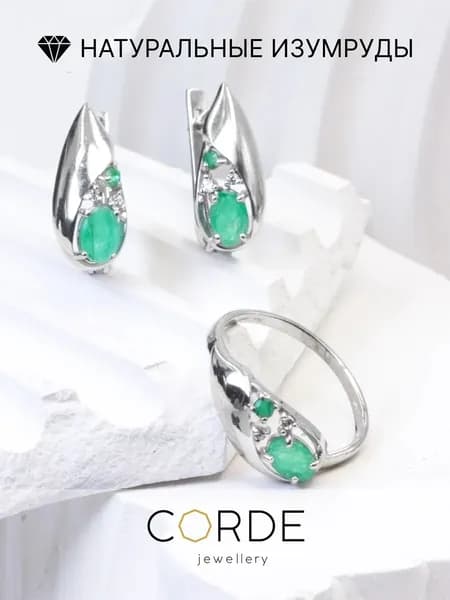 CORDE Серьги и кольцо с изумрудами натуральными, комплект серебро