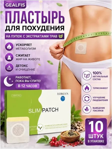 GEALFIS Пластырь для похудения на пупок, с экстрактами трав для детокс и обмена веществ, 10 шт.