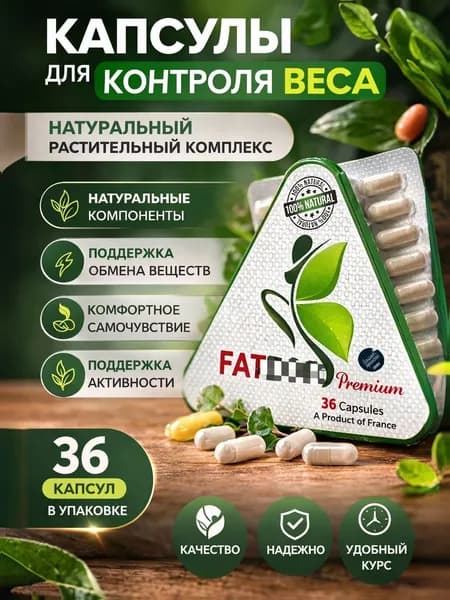 Жиросжигатель 36 капсул для похудения