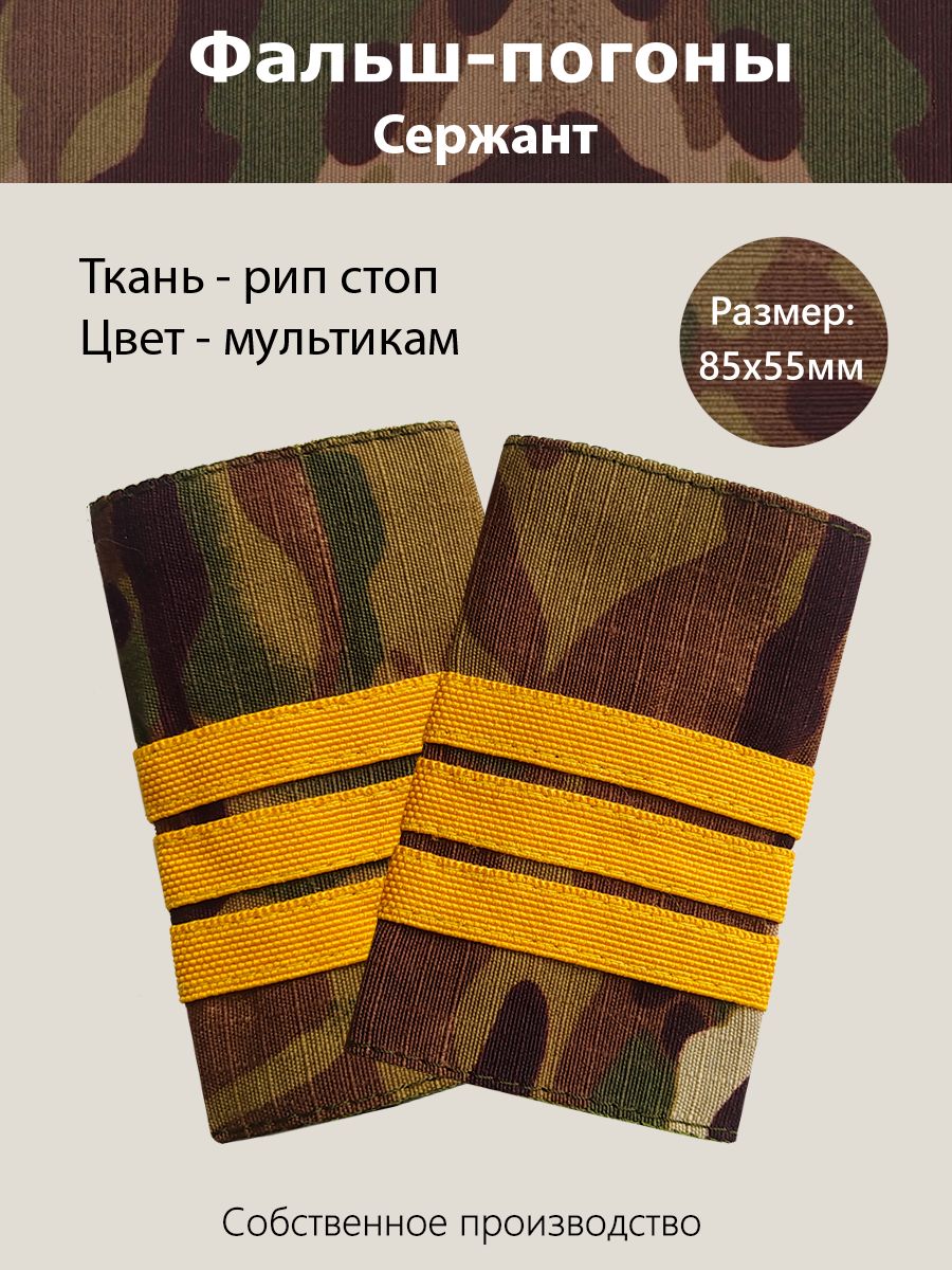 Аксессуар для военной формы
