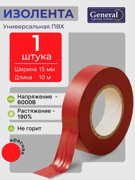 Изолента красная ПВХ 15 мм х 10м профессиональная термостойкая для проводов и проводки
