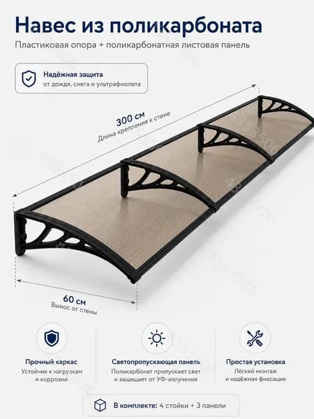 Козырек над крыльцом, для дома усиленный, Навес над крыльцом,Пластиковый кронштейн 300X60CM