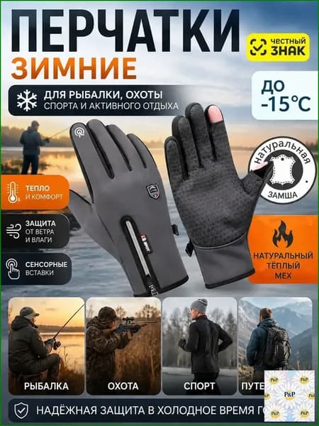 Перчатки для рыбалки, 1 пара