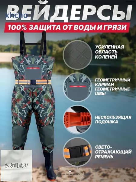 Вейдерсы Рыбалка