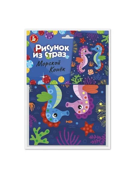 Набор для творчества. Рисунок из страз "Морской Конёк" (европодвес)