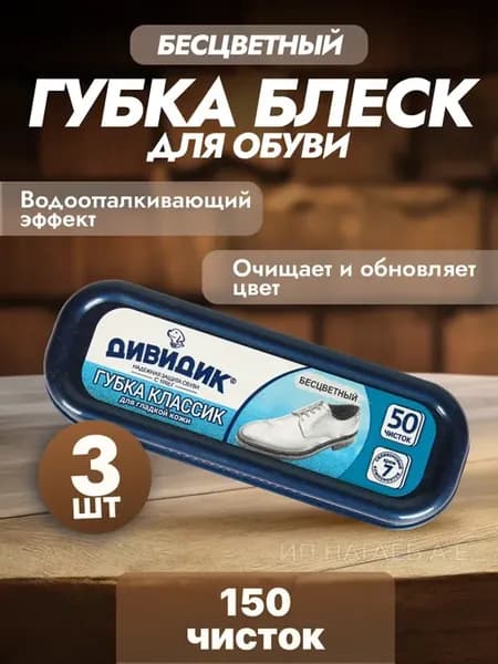 Губка для обуви 3 штуки, бесцветная