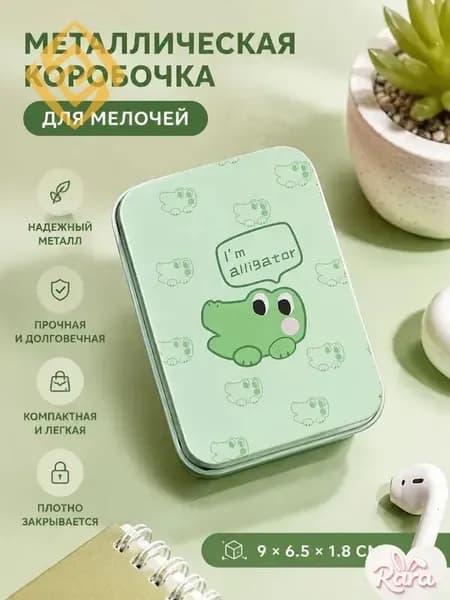 Металлическая коробка для мелочей прямоугольная, зеленая с рисунком: для заколок, скрепок и аксессуаров, из жести