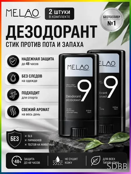 Дезодорирующий бальзам для тела MELAO без алюминия, мягкая формула для чувствительной кожи, долговременная защита от пота и неприятного запаха