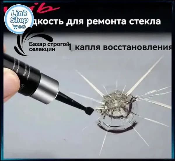 Средство для устранения трещин в стекле