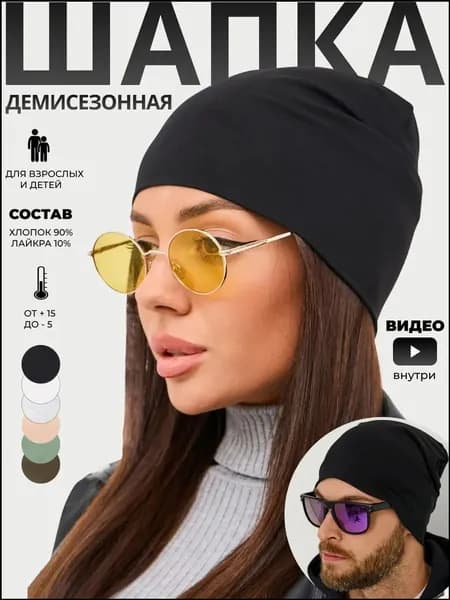 Шапка бини JUST EASY