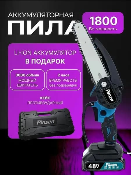 Пила аккумуляторная цепная садовая сучкорез