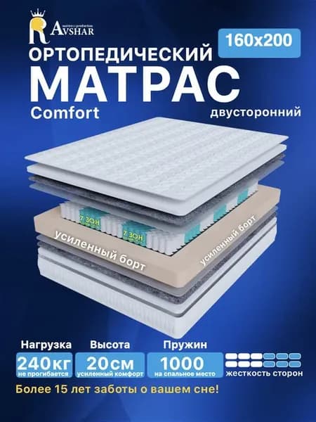 Матрас 160х200 см ортопедический пружинный для кровати