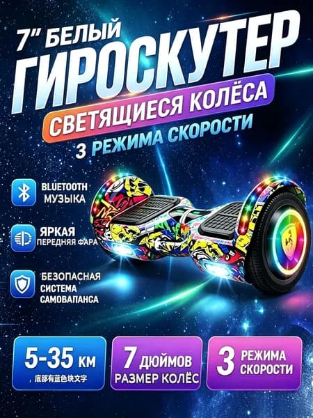 Гироскутер, диаметр: 7 (дюймы), светло-желтый