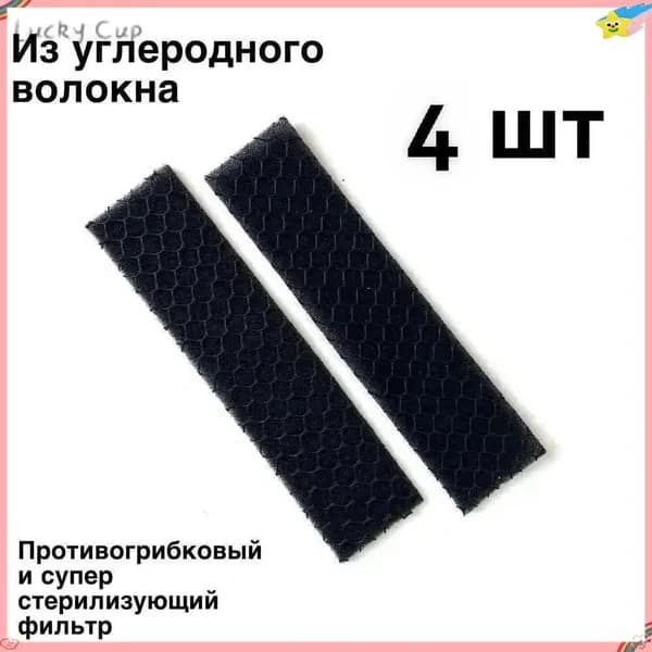 Универсальный УГОЛЬНЫЙ ФИЛЬТР для сплит-системы, 4 шт