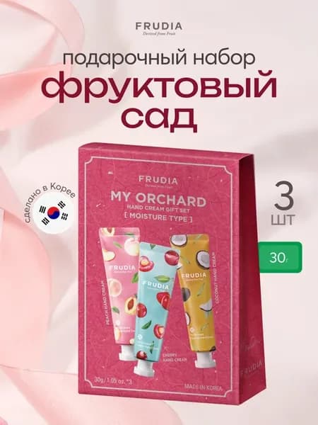 Подарочный набор крем для рук, 3 шт