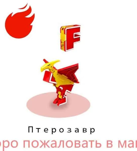 Alpha (Lingvo) Zoo трансбот Зообот, буква F, Краб