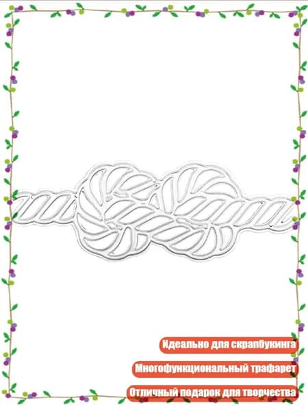 Плоский узел металлический вырез для скрапбукинга, 1580