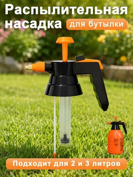 Пульверизатор, 2 л 1 шт