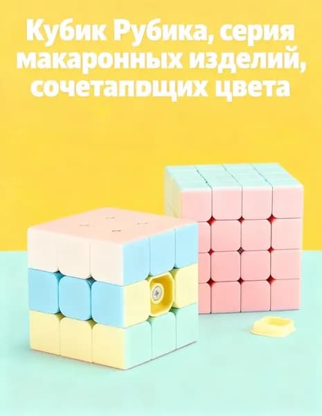 Кубик Рубика,серия макаронных изделий,уровень 3