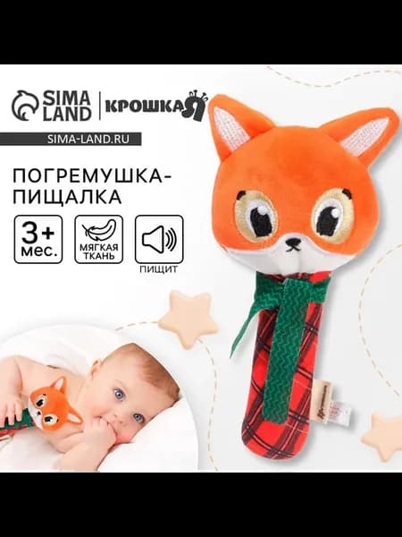 Погремушка для новорожденных