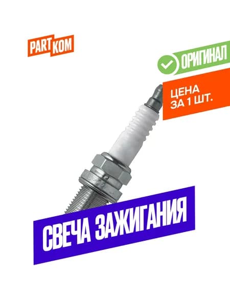 Свеча зажигания, LIFAN LFB479Q3707800A