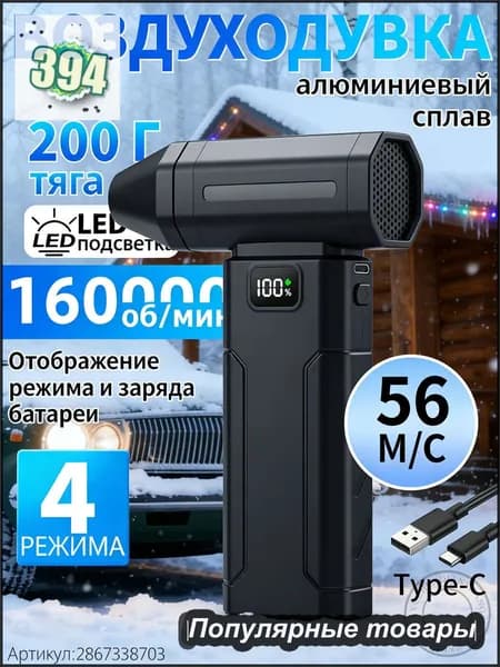 Мощная аккумуляторная воздуходувка премиум для очистки компьютера и работы в снежную погоду, оснащенная качественным турбовентилятором с частотой вращения 160000 об/мин и емкостью батареи 8000 мАч.