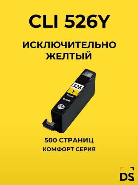 Картридж DS CLI-526Y для принтеров Canon Pixma iP4850, PixmaiP4950 желтый