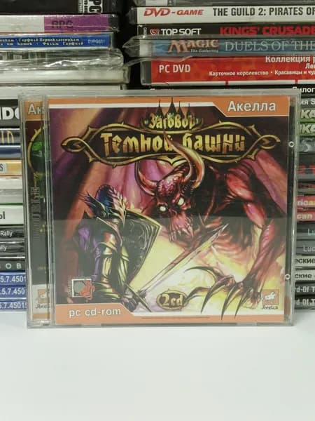 Видеоигра для ПК "Заговор Темной башни" 2006 PC 2xCD