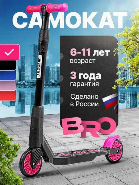 Самокат детский. Самокат двухколесный для девочки. Bro, 6-11 лет с мозаикой для индивидуального дизайна