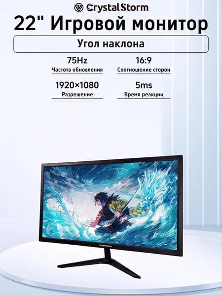 CrystalStorm 22.0" Монитор CrystalStorm Border W VH 0502d-2, VA, 1920x1080 Full HD, 75.0 Гц, черный