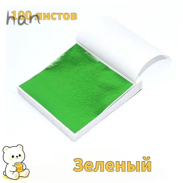 Поталь листовая для рукоделия и творчества