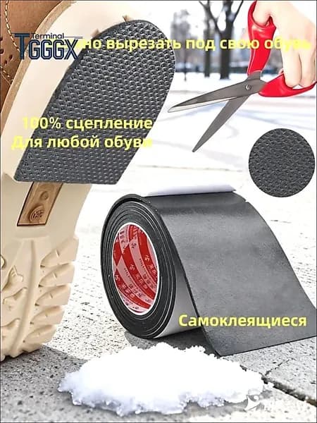 Наклейки противоскользящие на подошву