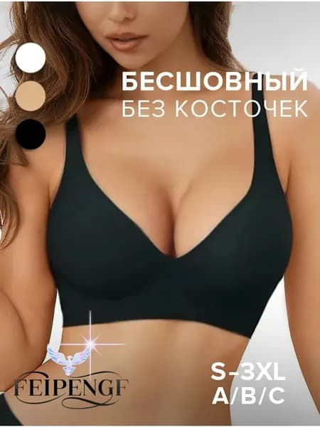 Бюстгальтер FEIPENGF Бесшовный бюстгальтер без косточек топ со съемным пушап