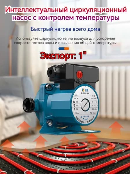 Циркуляционный насос,102Вт,5м