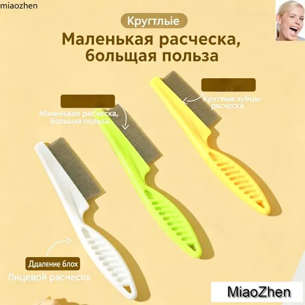 Расческа для ухода за шерстью питомцев, удаляет блох, клещей, перхоть и лишнюю шерсть