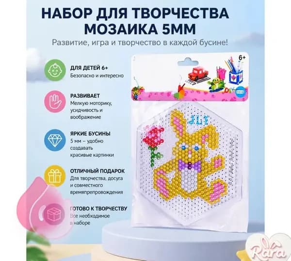 Набор для творчества мозаика 5 мм, готовый комплект поделок для детей от 6 лет