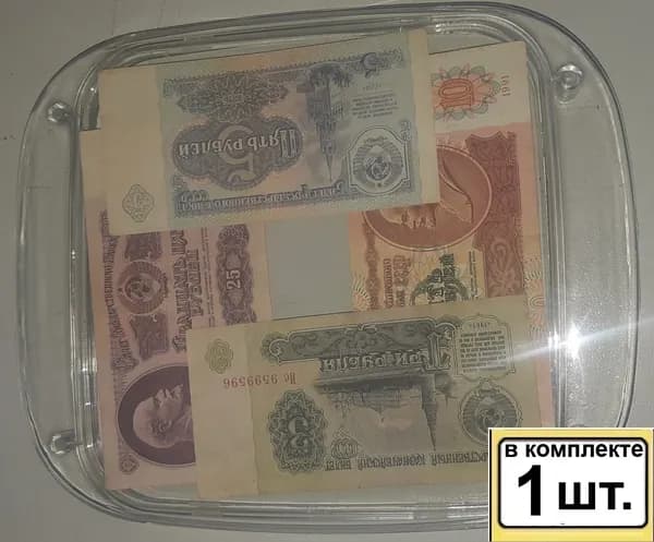 1шт Монетница квадратная с подлинными купюрами СССР разных номиналов, Артикул: OPTIMA
