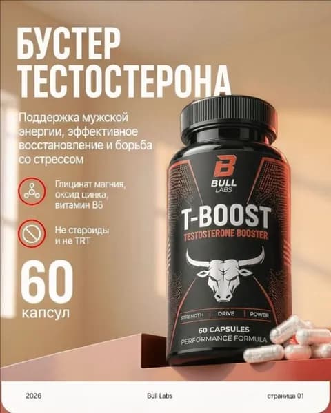 Бустер тестостерона для мужчин