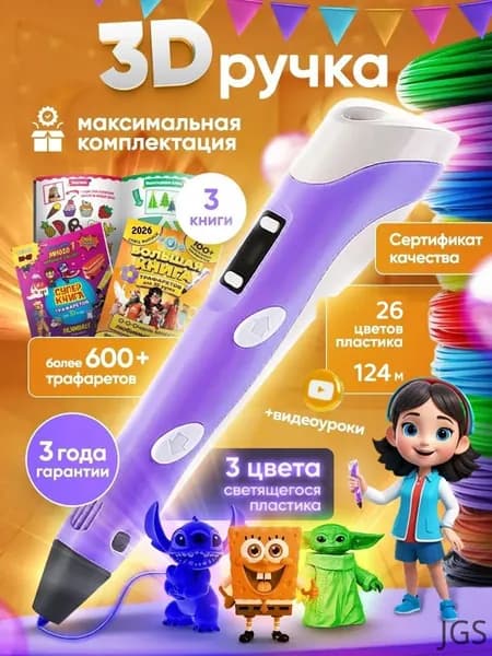 3д ручка, 3d ручка, с набором пластика и трафаретами