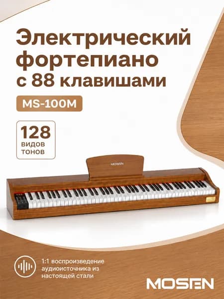 MOSEN MS-100M Цифровое пианино для начинающих 88 клавишами, электронное пианино