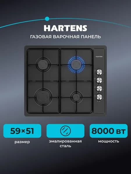 Hartens Газовая Варочная панель HPG M3H11 B, черный