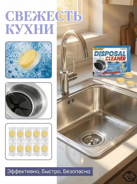 Таблетки для очистки измельчителя отходов 12шт., очистка и дезодорация кухонного слива, удаление жира и запаха, защита от засоров, чистка раковины и канализации, до 12 месяцев