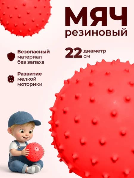 ALAN TOYS Мяч для детей, 1 шт