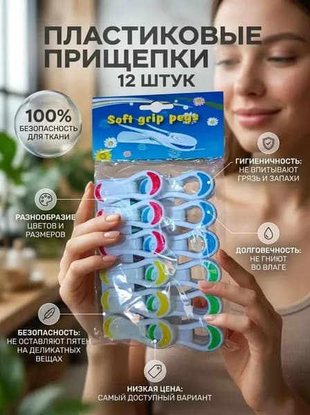 Прищепки для белья 12 шт.