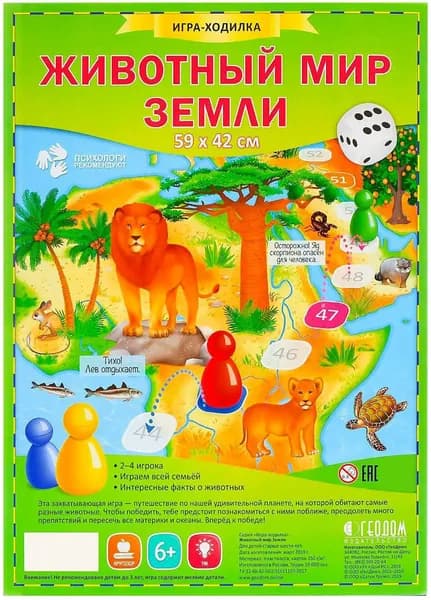Настольная игра-ходилка "Животный мир Земли", детская бродилка с кубиком и фишками