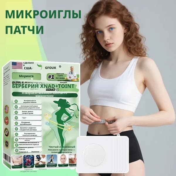 Пластырь для похудения
